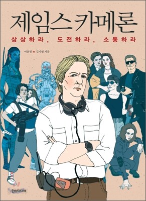 제임스 카메론