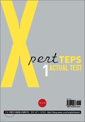 Xpert TEPS Actual Test 1