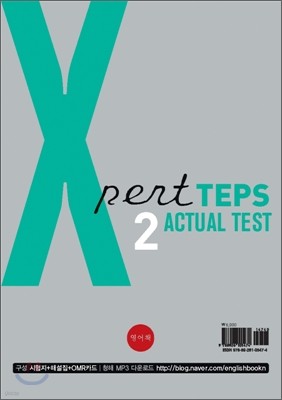 Xpert TEPS Actual Test 2