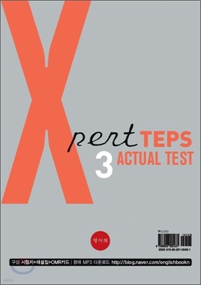 Xpert TEPS Actual Test 3