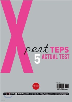 Xpert TEPS Actual Test 5