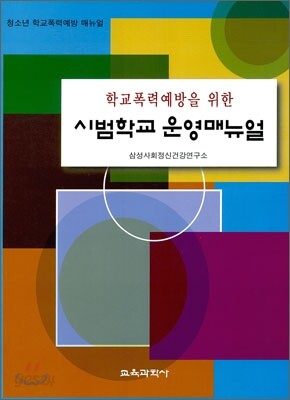 시범 학교 운영 매뉴얼