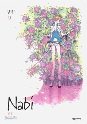 나비 (Nabi) 9