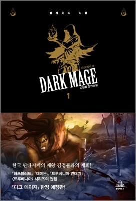다크 메이지 애장판 1