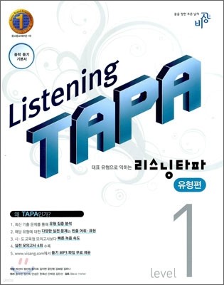 Listening TAPA 리스닝 타파 유형편 1
