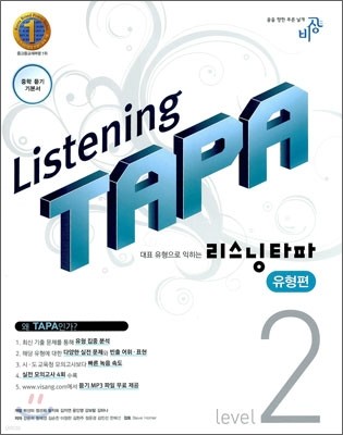 Listening TAPA 리스닝 타파 유형편 2