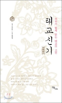 태교 신기
