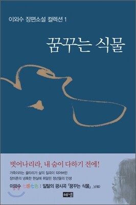 꿈꾸는 식물