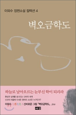벽오금학도