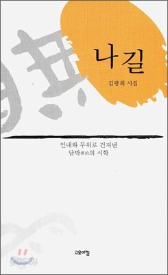 나길