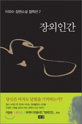 장외인간