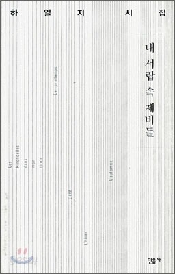 내 서랍 속 제비들
