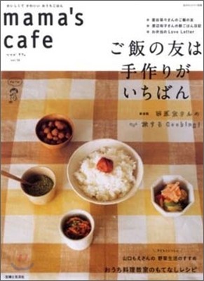 mama`s cafe Vol.18