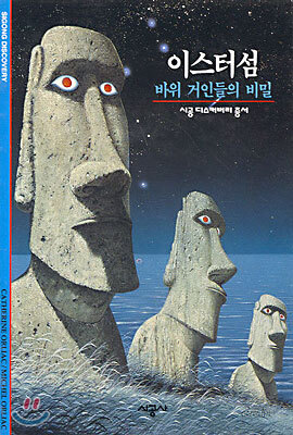 이스터섬