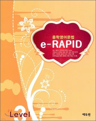 e-RAPID 영문법 Level 3