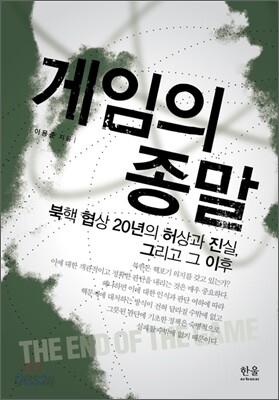 게임의 종말