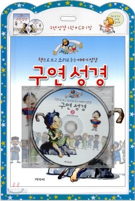 구연성경 2