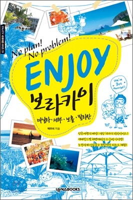 ENJOY 보라카이