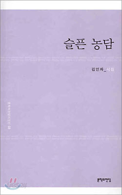 슬픈 농담