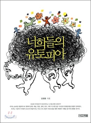 너희들의 유토피아