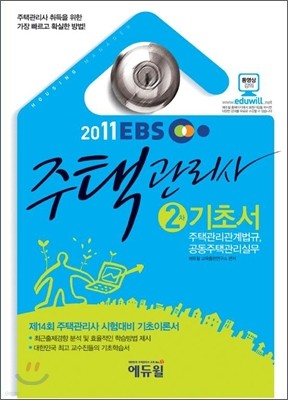 2011 EBS ð 2 ʼ