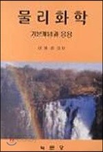 물리화학