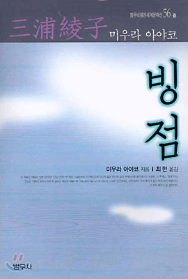 빙점