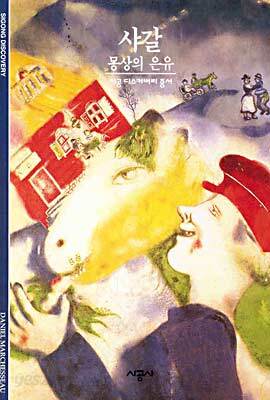 샤갈