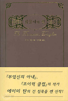 접골사의 딸