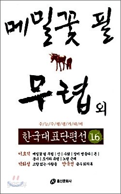 메밀꽃 필 무렵 외