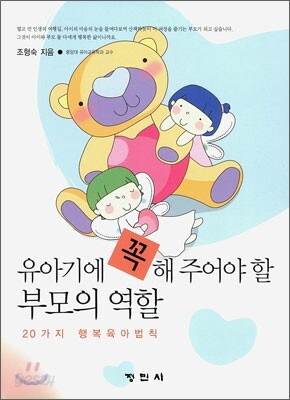 유아기에 꼭 해주어야 할 부모의 역할