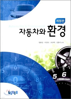 자동차와 환경