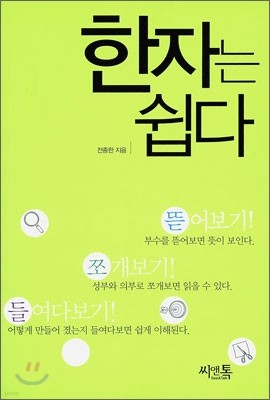 한자는 쉽다