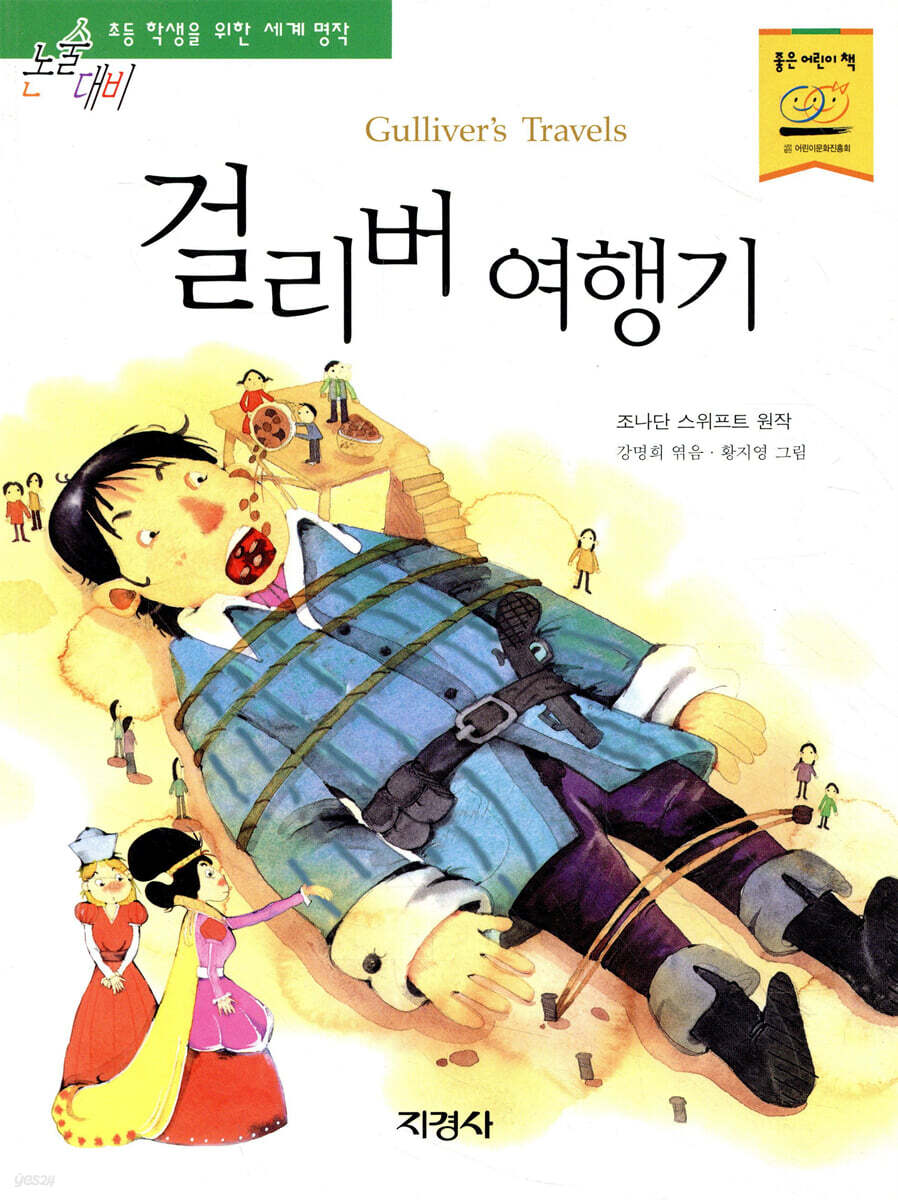 걸리버 여행기