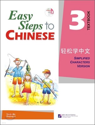 Easy Steps to Chinese 3 (Simpilified Chinese)