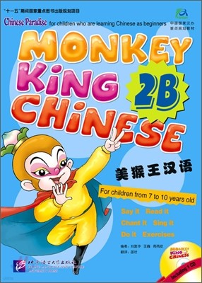 Monkey King Chinese 미후왕한어(손오공 중국어) 2B