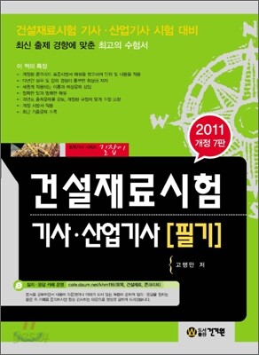2011 건설재료시험 기사 산업기사 필기