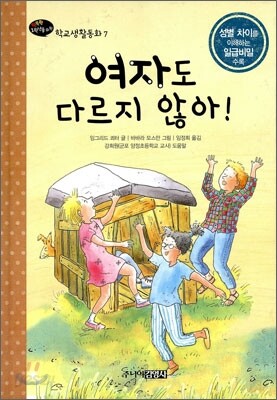 여자도 다르지 않아!