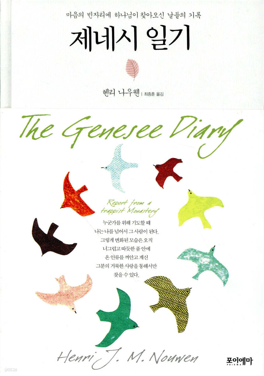 제네시 일기