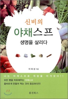 신비의 야채스프