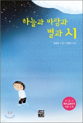 하늘과 바람과 별과 시