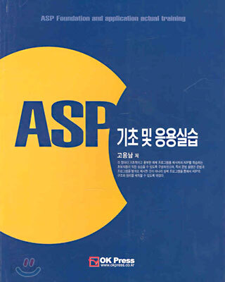 ASP 기초 및 응용실습