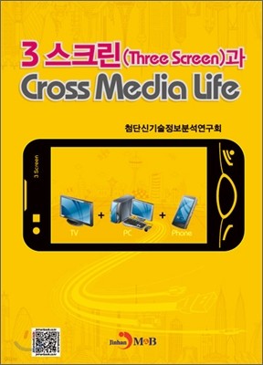3 ũ(Three Screen) Cross Media Life