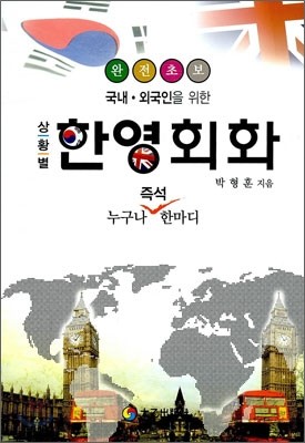 상황별 한영회화