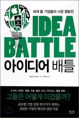 IDEA BATTLE 아이디어 배틀