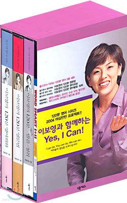 이보영과 함께하는 Yes, I Can!