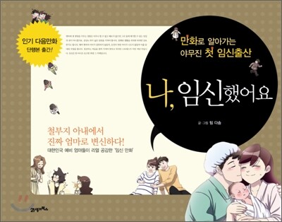 [21세기북스]나 임신했어요