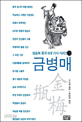 금병매