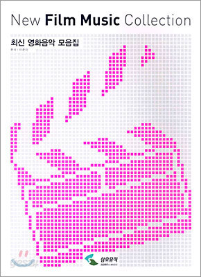 최신 영화음악 모음집