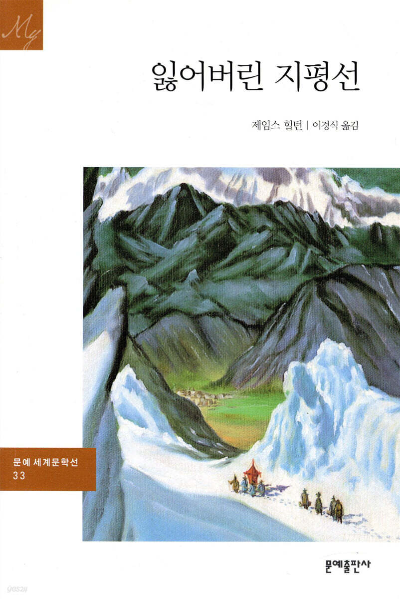 잃어버린 지평선